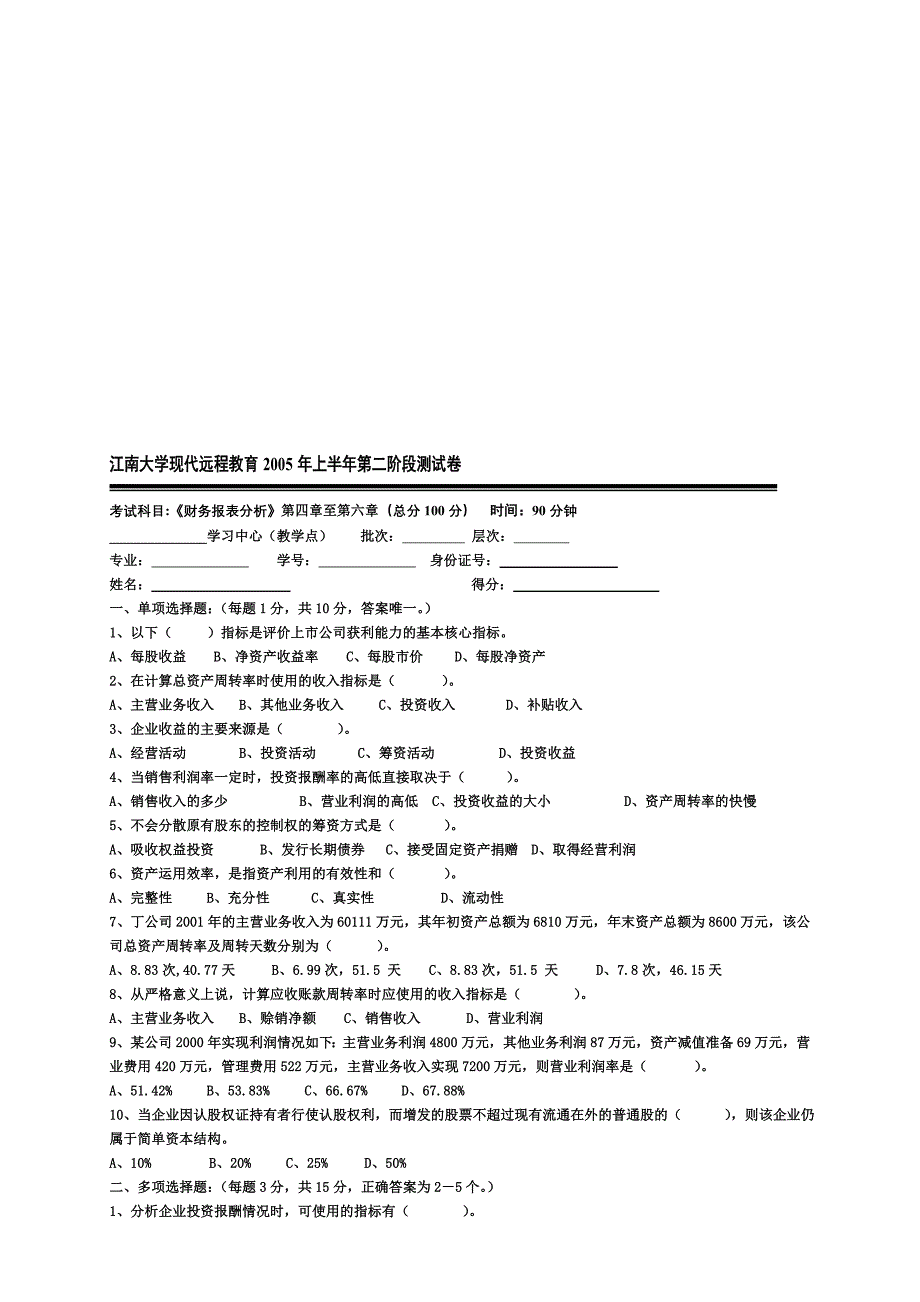 江南大学现代远程教育2005年上半年第二阶段测试卷_第1页