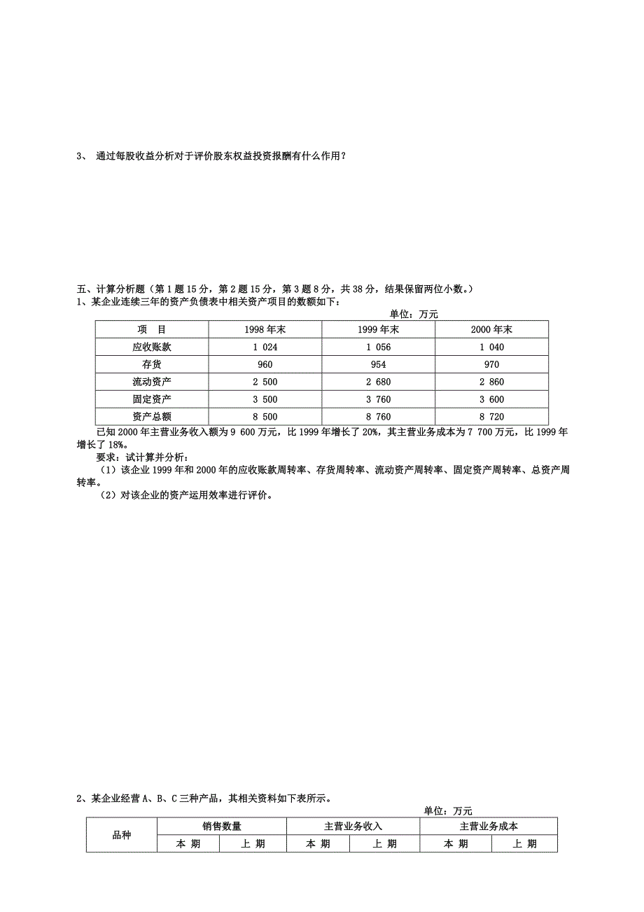 江南大学现代远程教育2005年上半年第二阶段测试卷_第3页