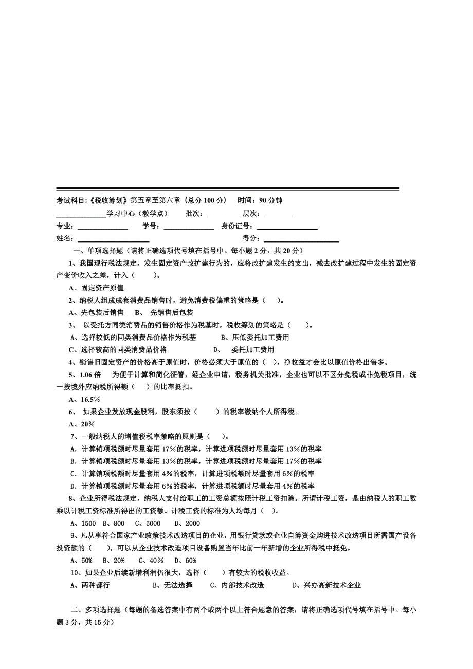 江南大学现代远程教育2005年上半年第二阶段测试卷_第5页