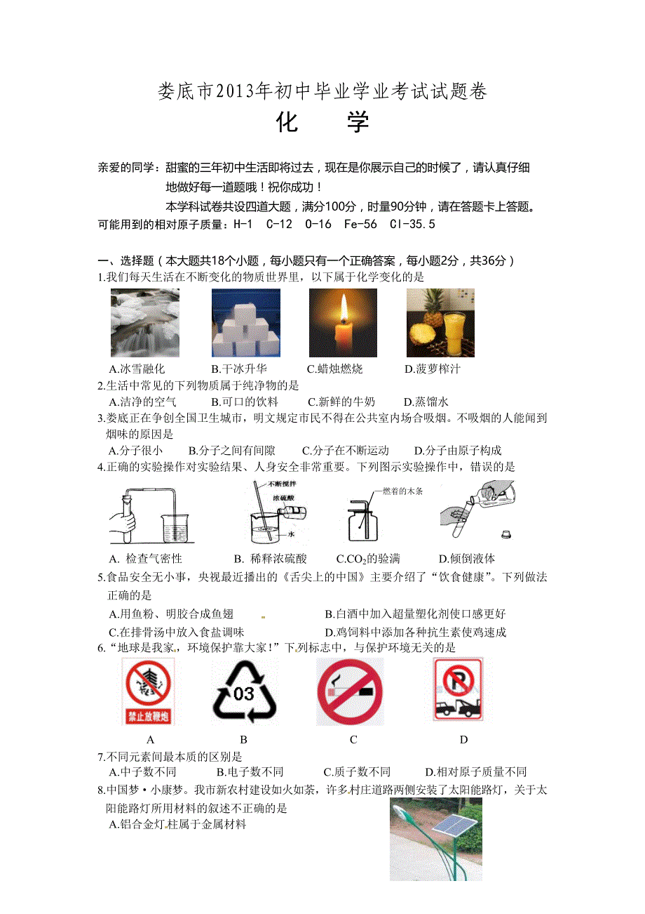 2013年娄底市中考化学试卷_第1页