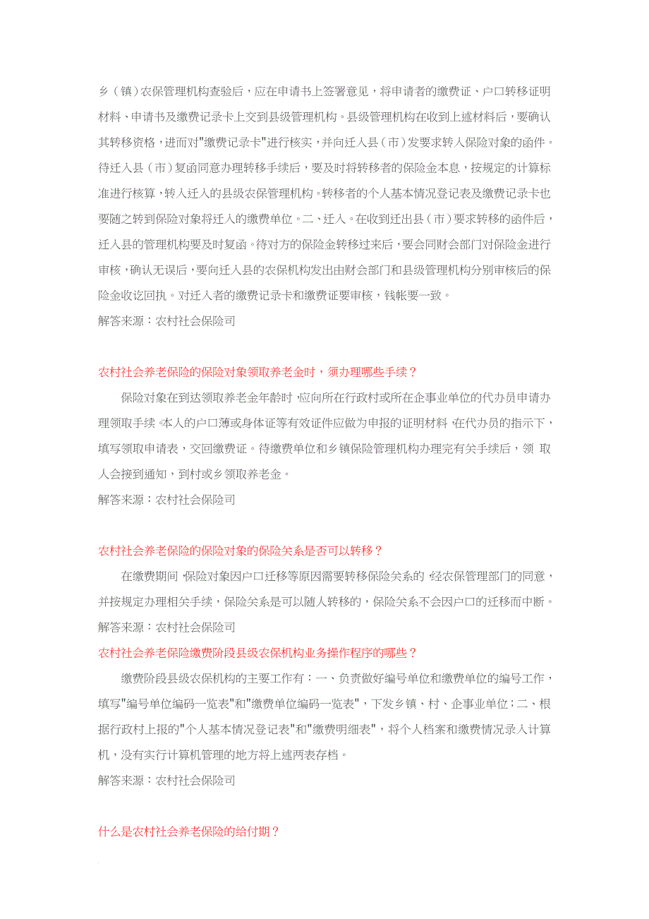 农村社会养老保险基本概念和业务操作_第4页