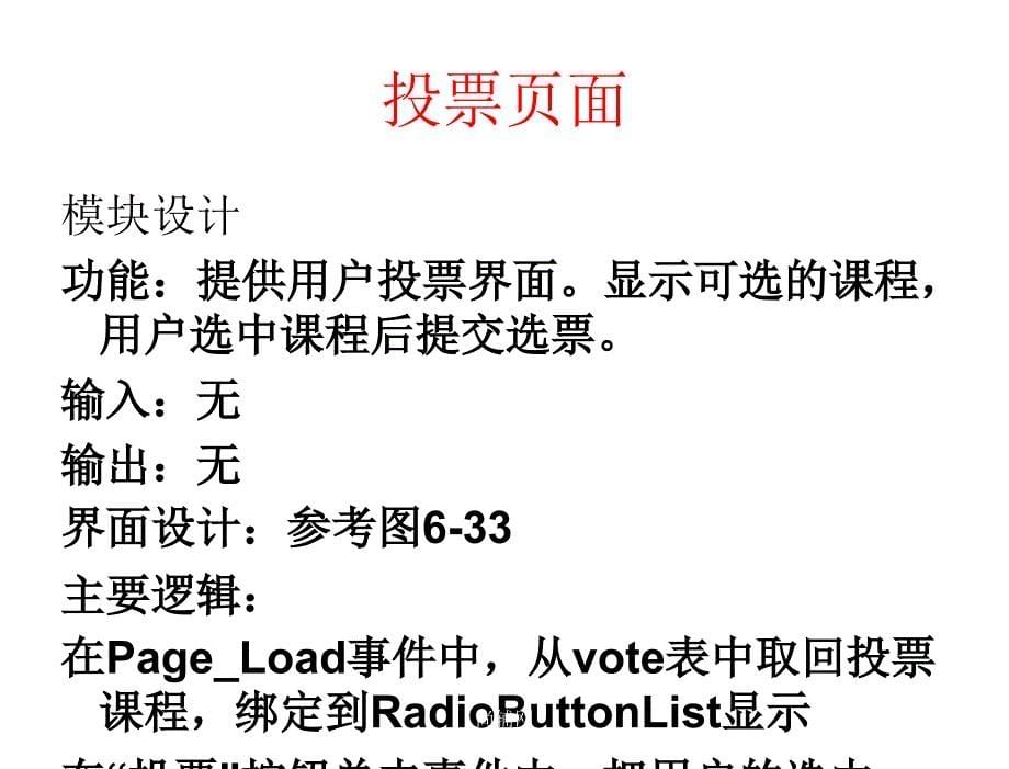 ASP.NET程序设计案例教程教学课件作者翁健红教程11在线投票系统_第5页