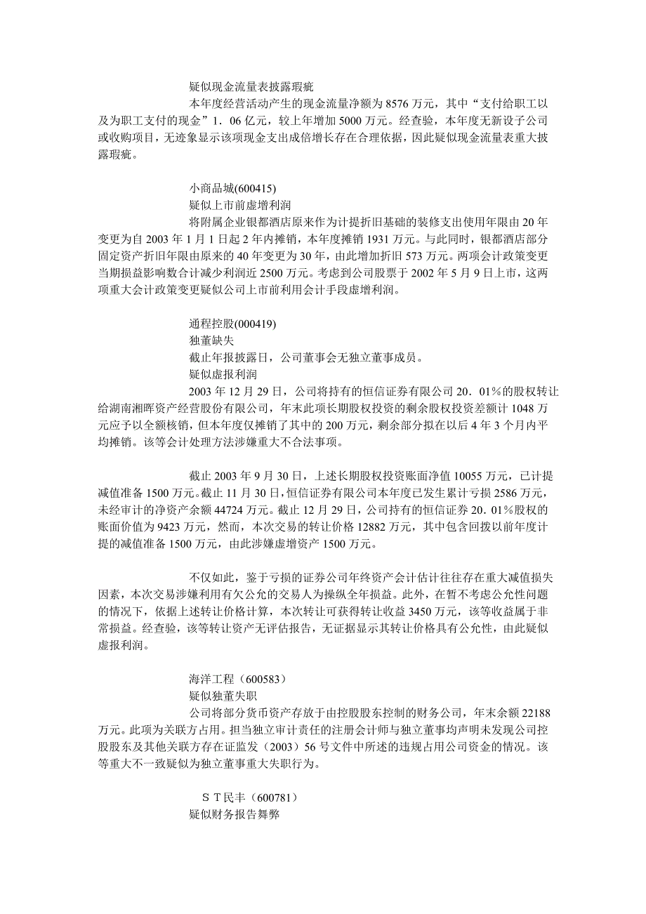 上市公司报告经济观察报_第3页