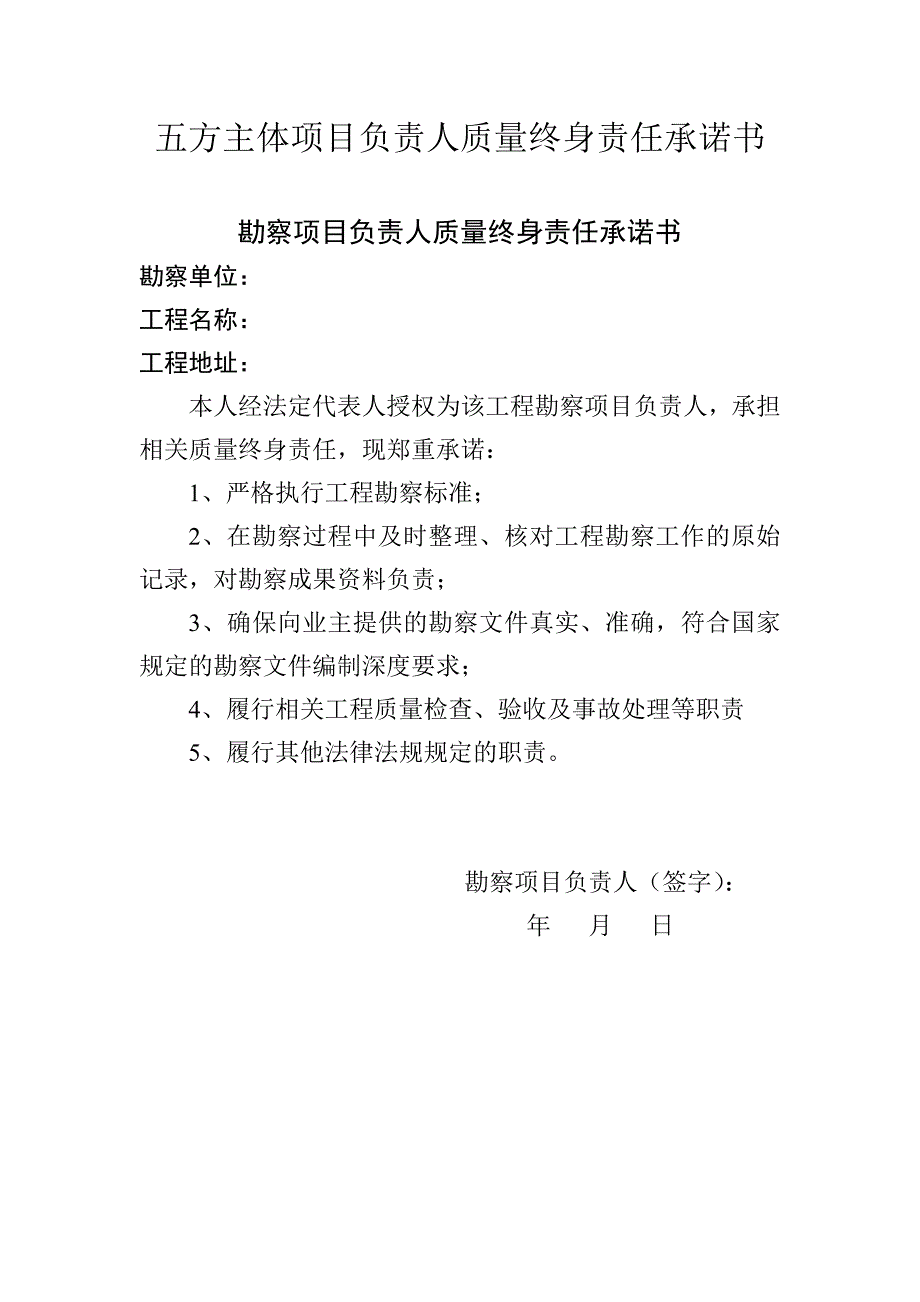 法定代表人授权书建设单位_第3页