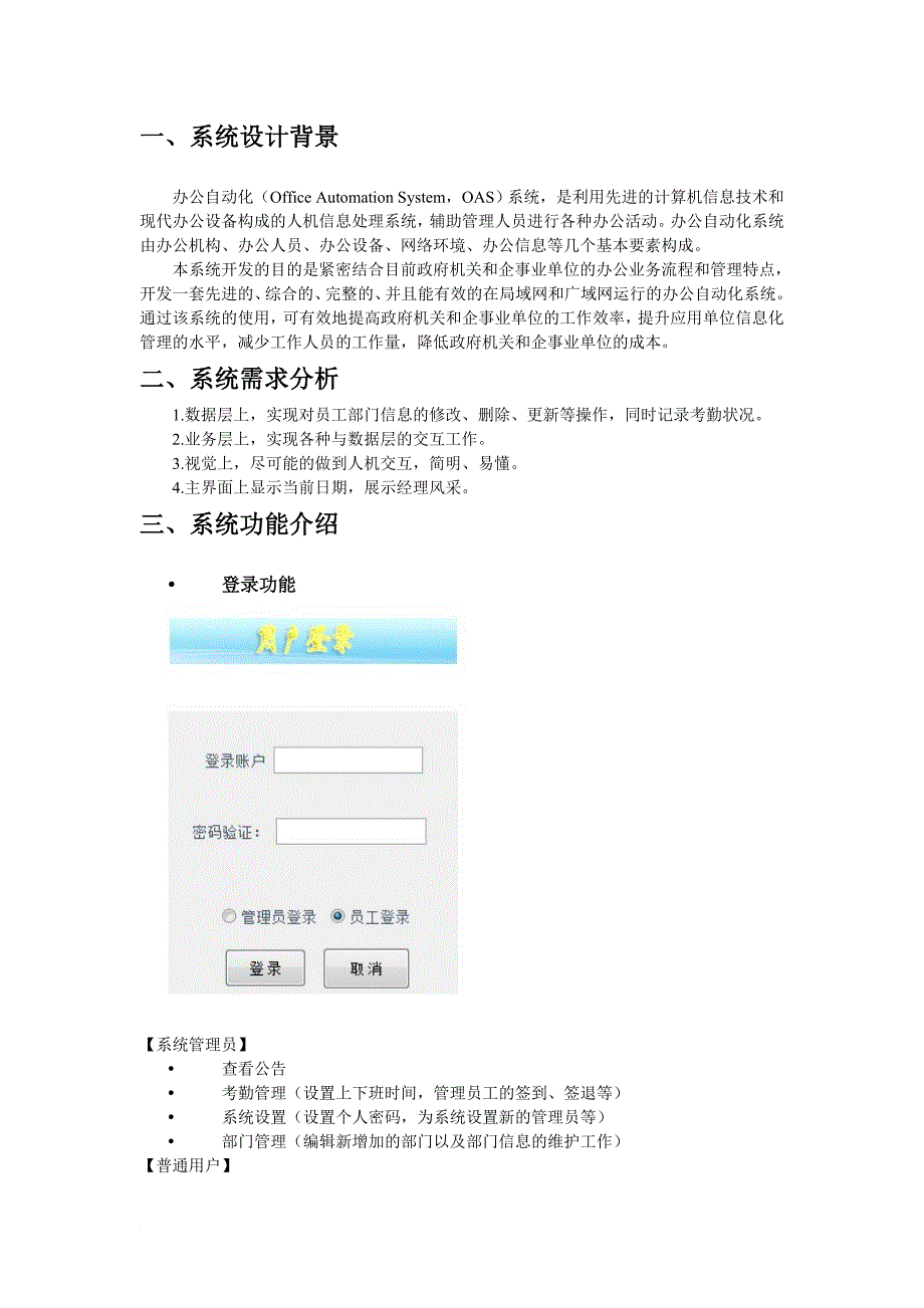 办公自动化系统设计文档_第3页