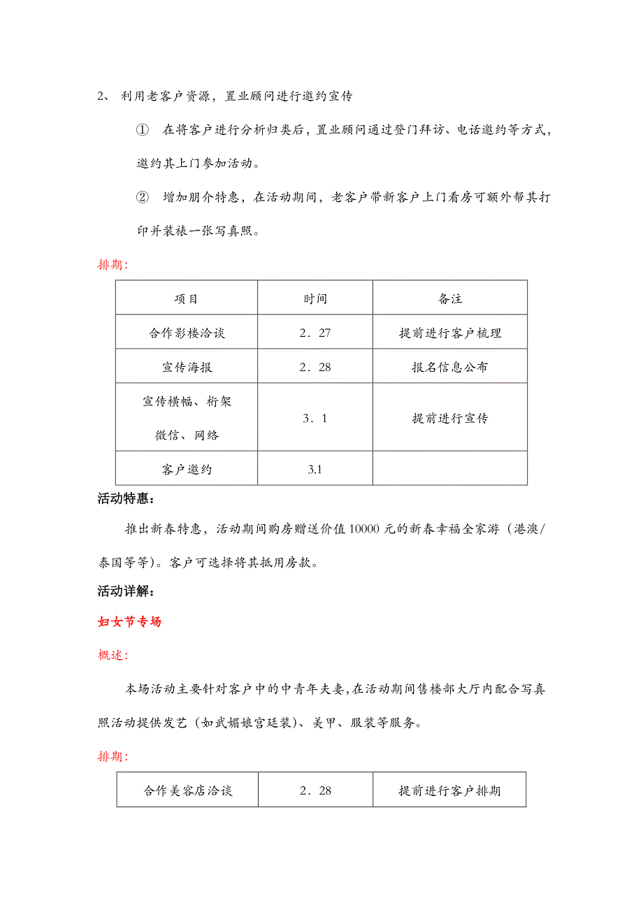 新年全家福活动方案_第2页