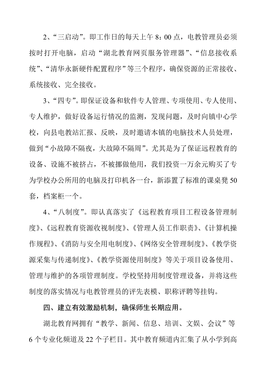 加强电化教学管理从而合理利用优质资源_第3页