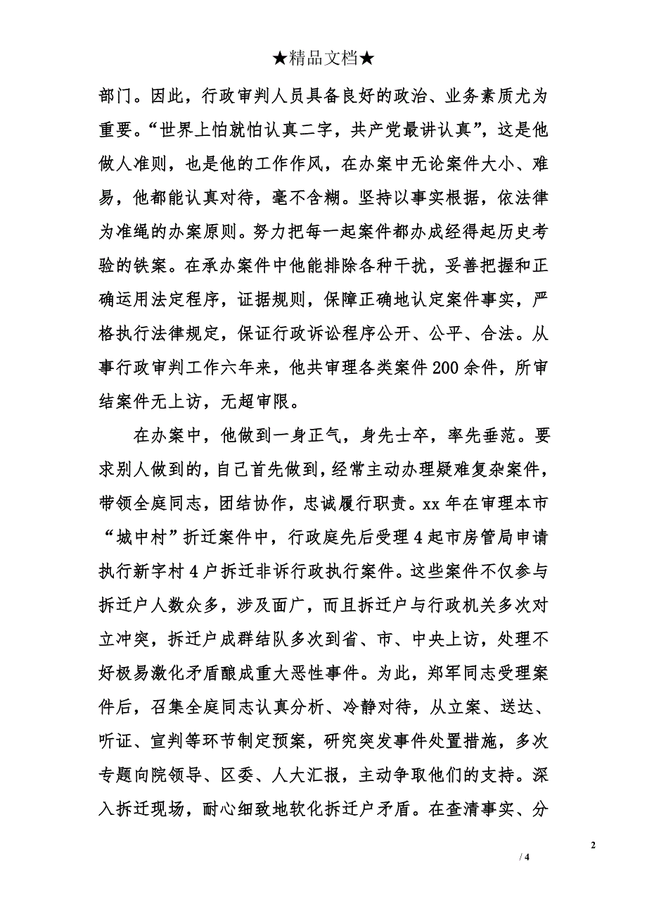 法院优秀工作人员先进事迹材料(1)_第2页