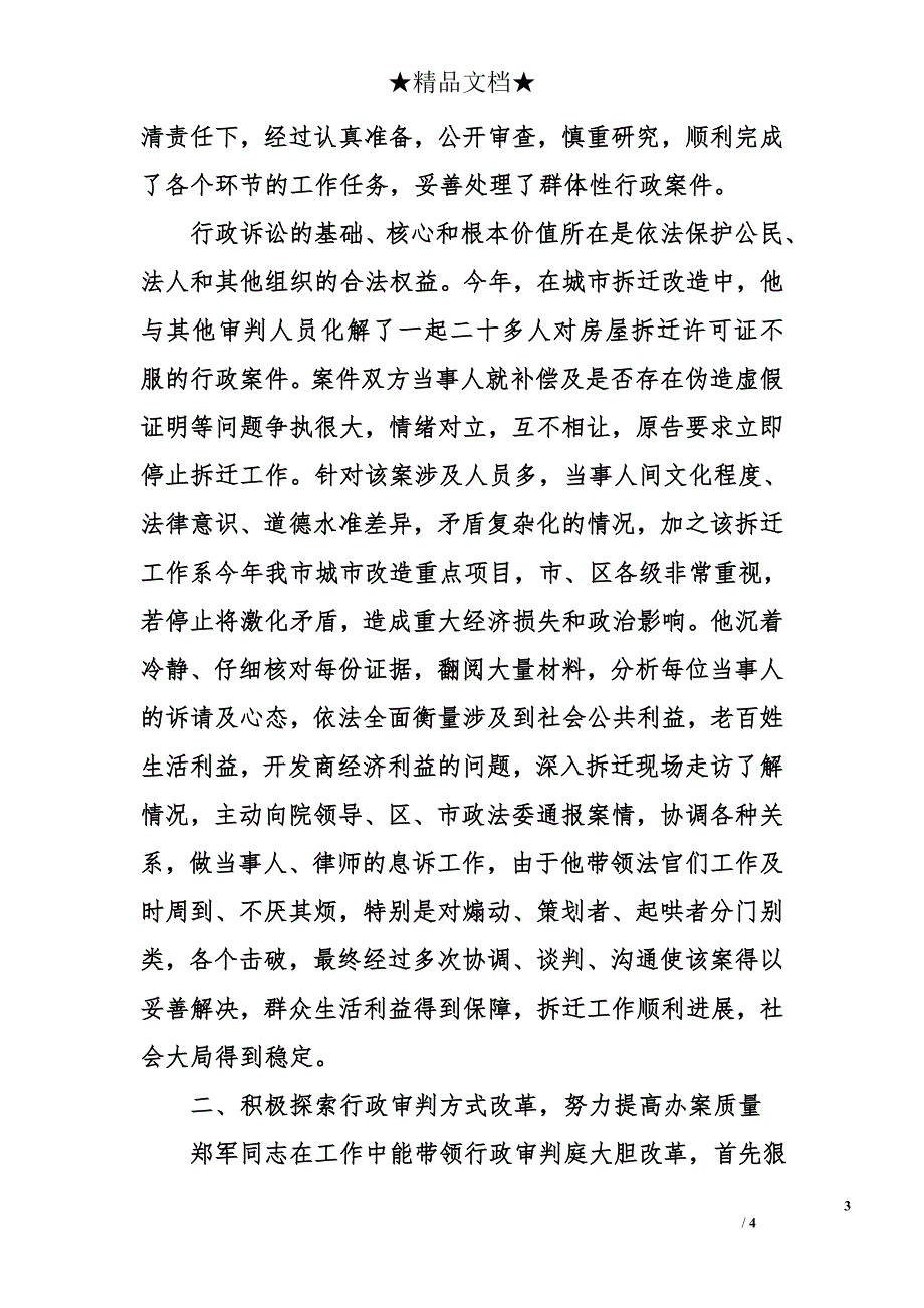 法院优秀工作人员先进事迹材料(1)_第3页