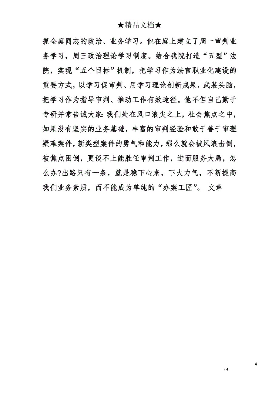 法院优秀工作人员先进事迹材料(1)_第4页