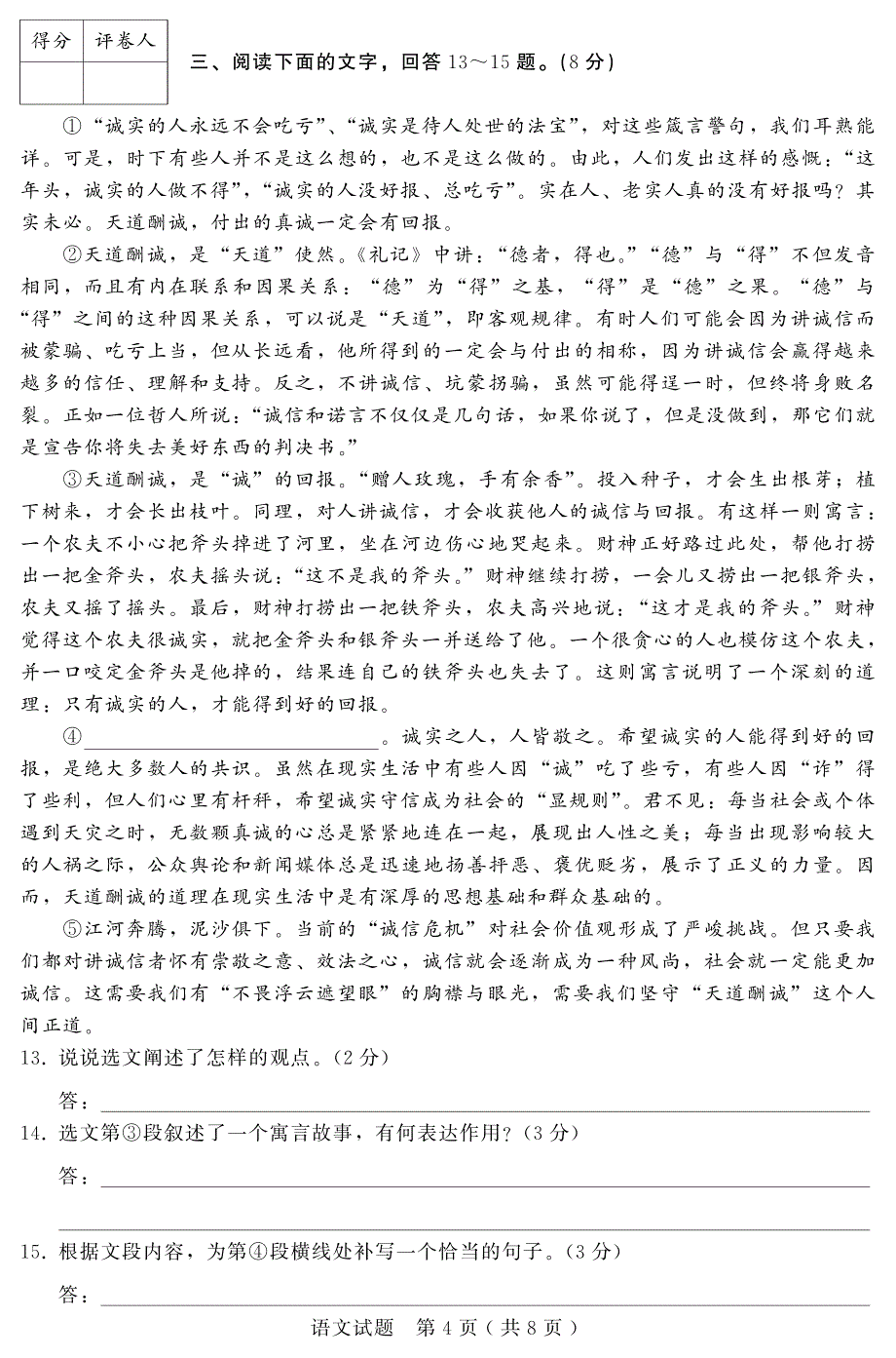 冀卓二模语文试题.pdf_第4页