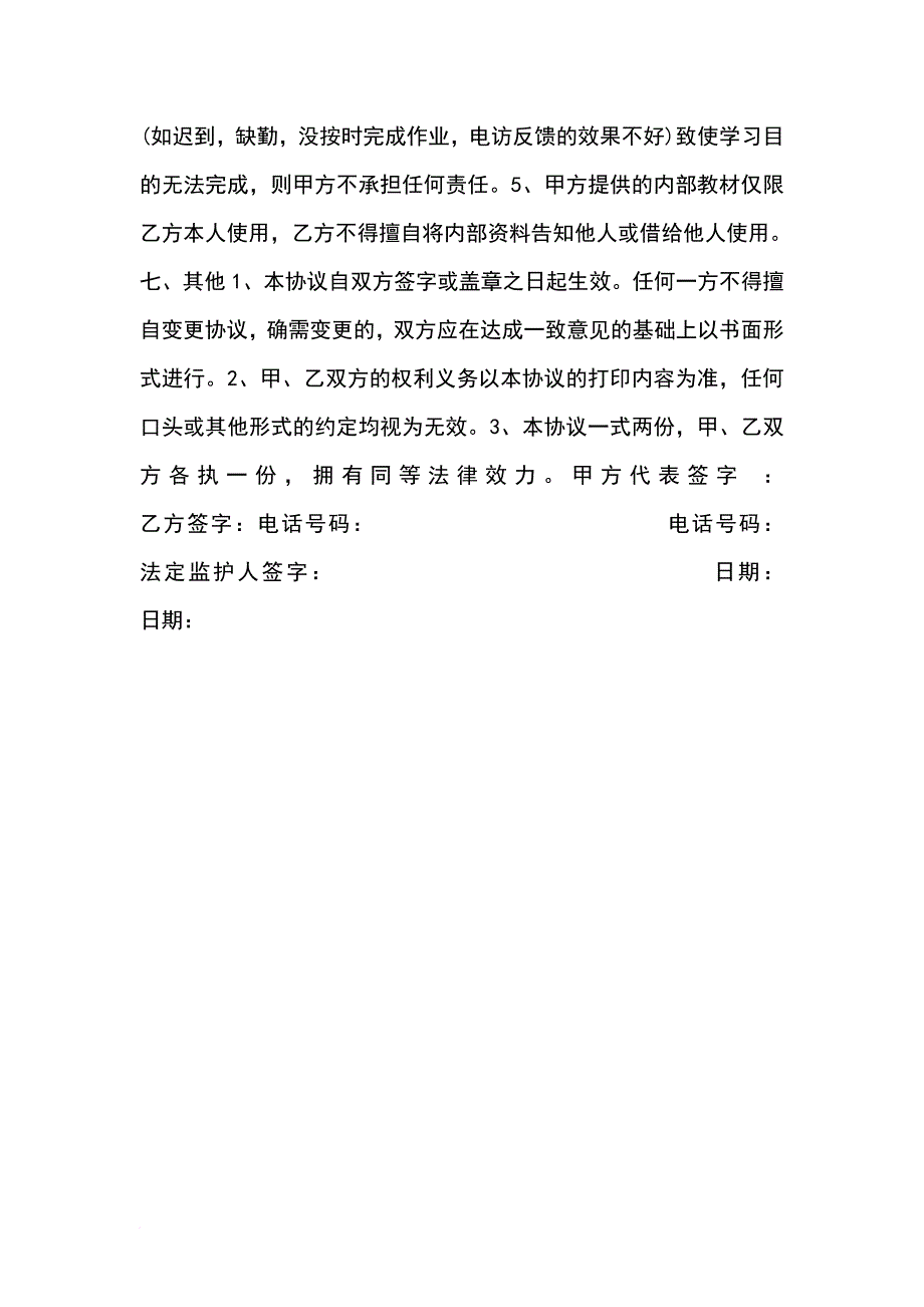 教师教学管理资料汇总_第3页