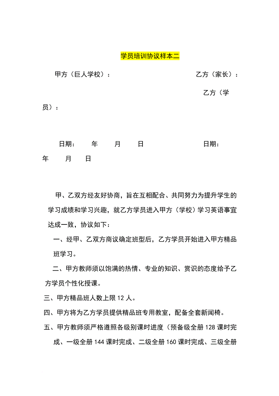 教师教学管理资料汇总_第4页