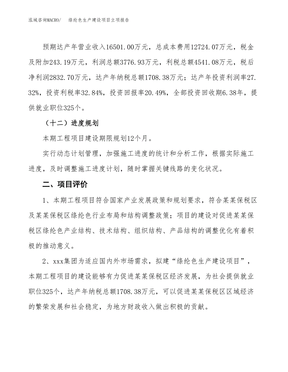 （模板）蛋氨酸生产建设项目立项报告_第4页