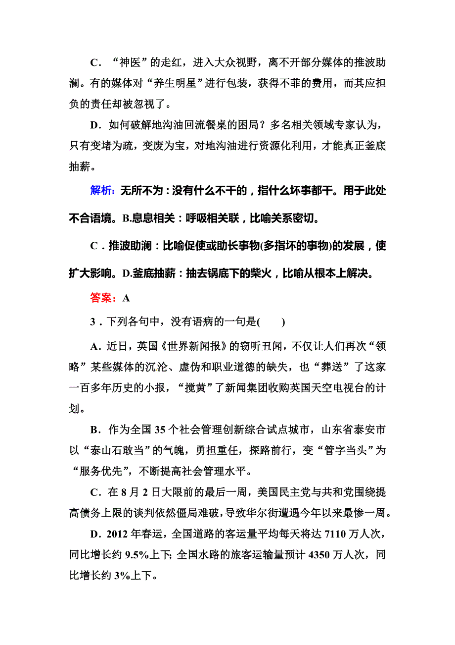 2012年高二语文必修五课时练习题及解析（13份）高二语文必修五能力提升1_第2页