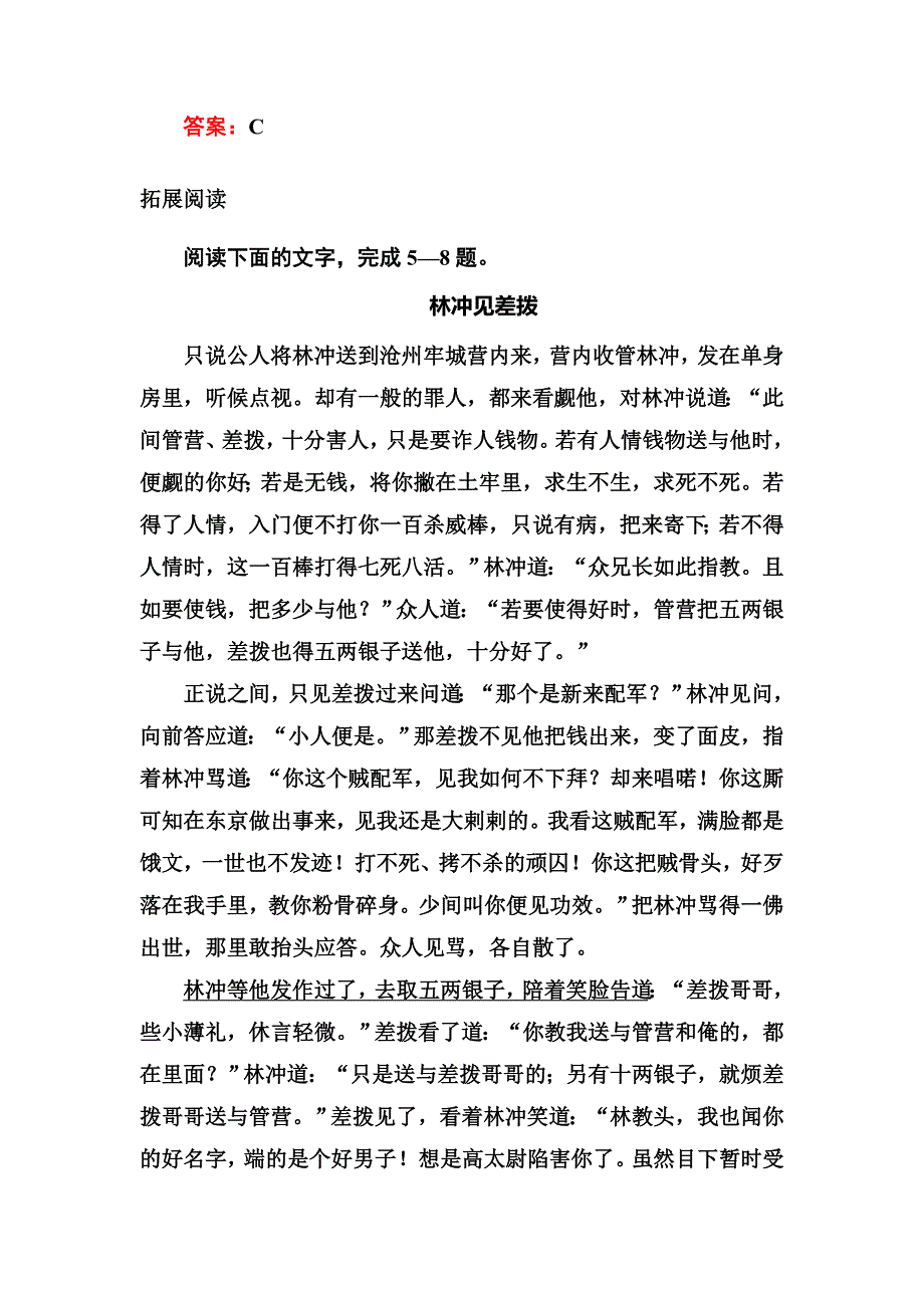 2012年高二语文必修五课时练习题及解析（13份）高二语文必修五能力提升1_第4页