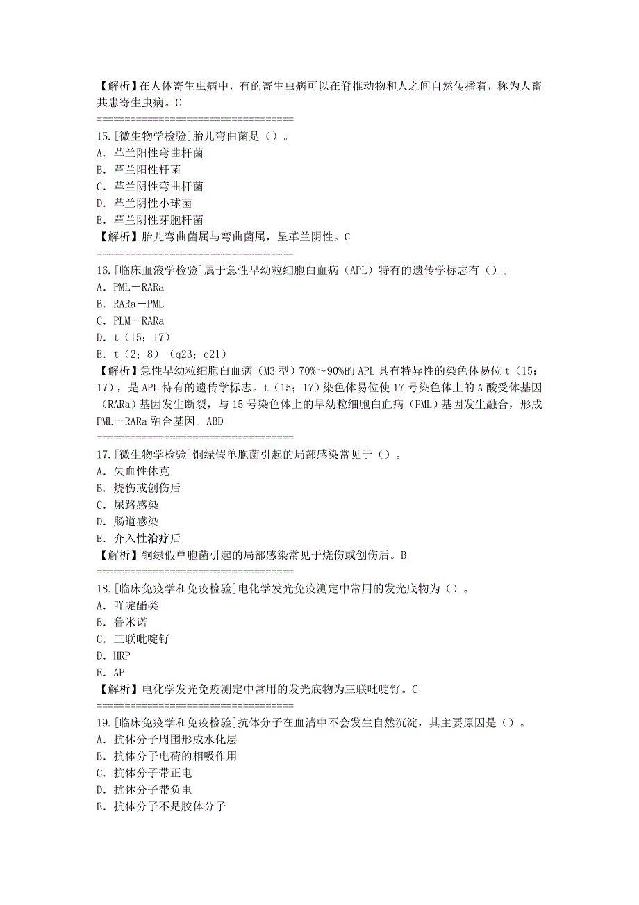 临床血液学检验试题及解析_第4页