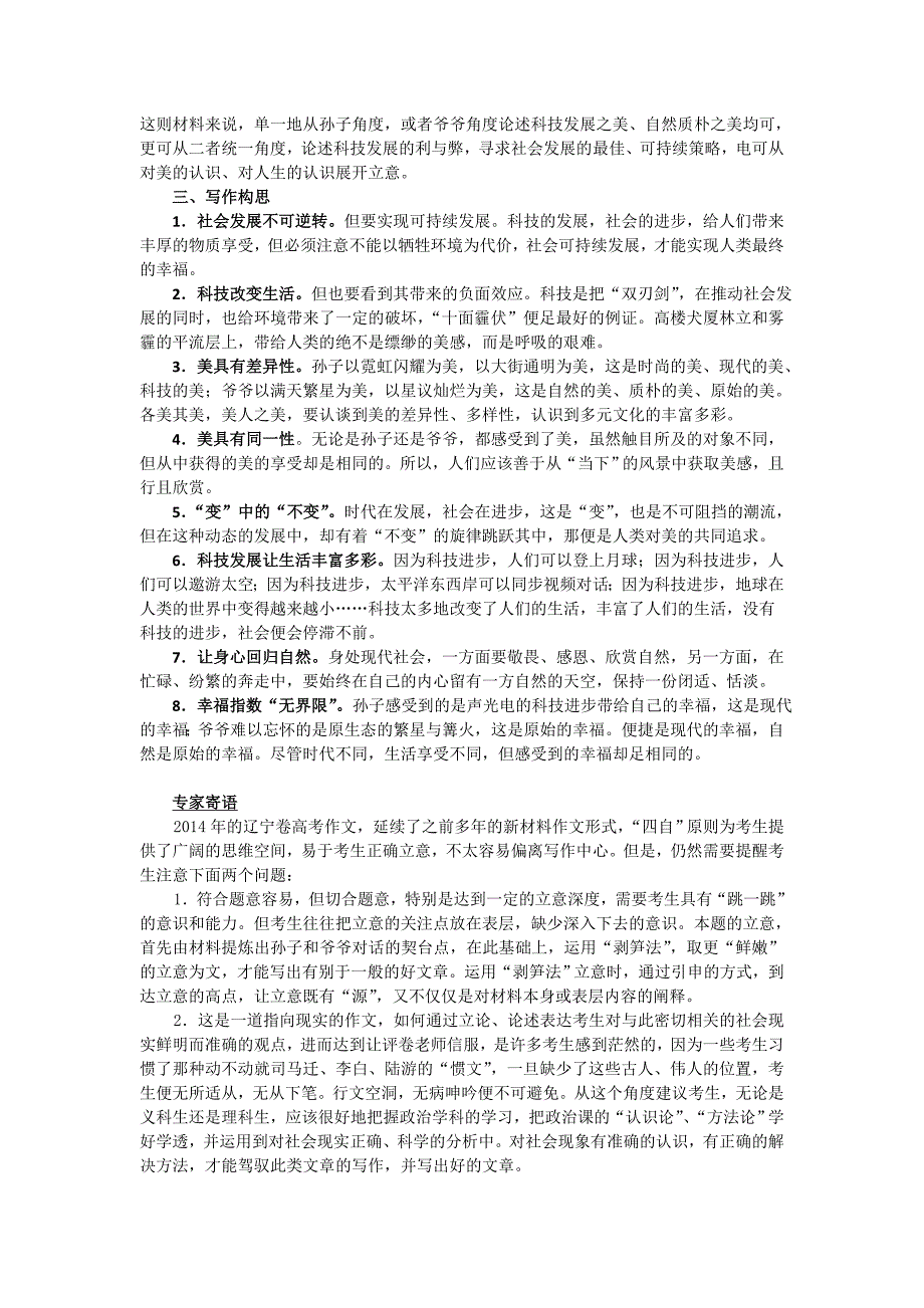 2014高考满分作文——辽宁卷(已整理).doc_第2页