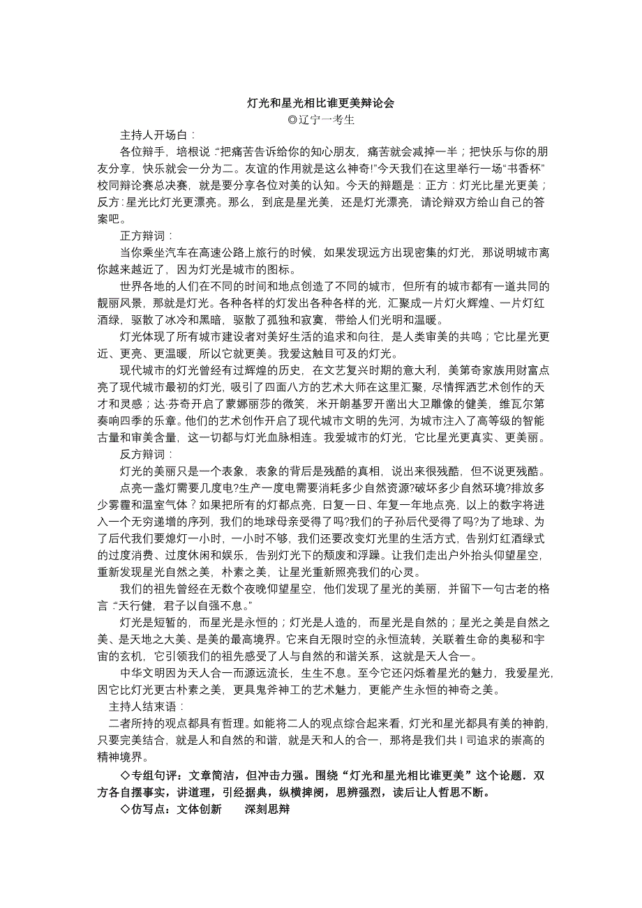 2014高考满分作文——辽宁卷(已整理).doc_第4页