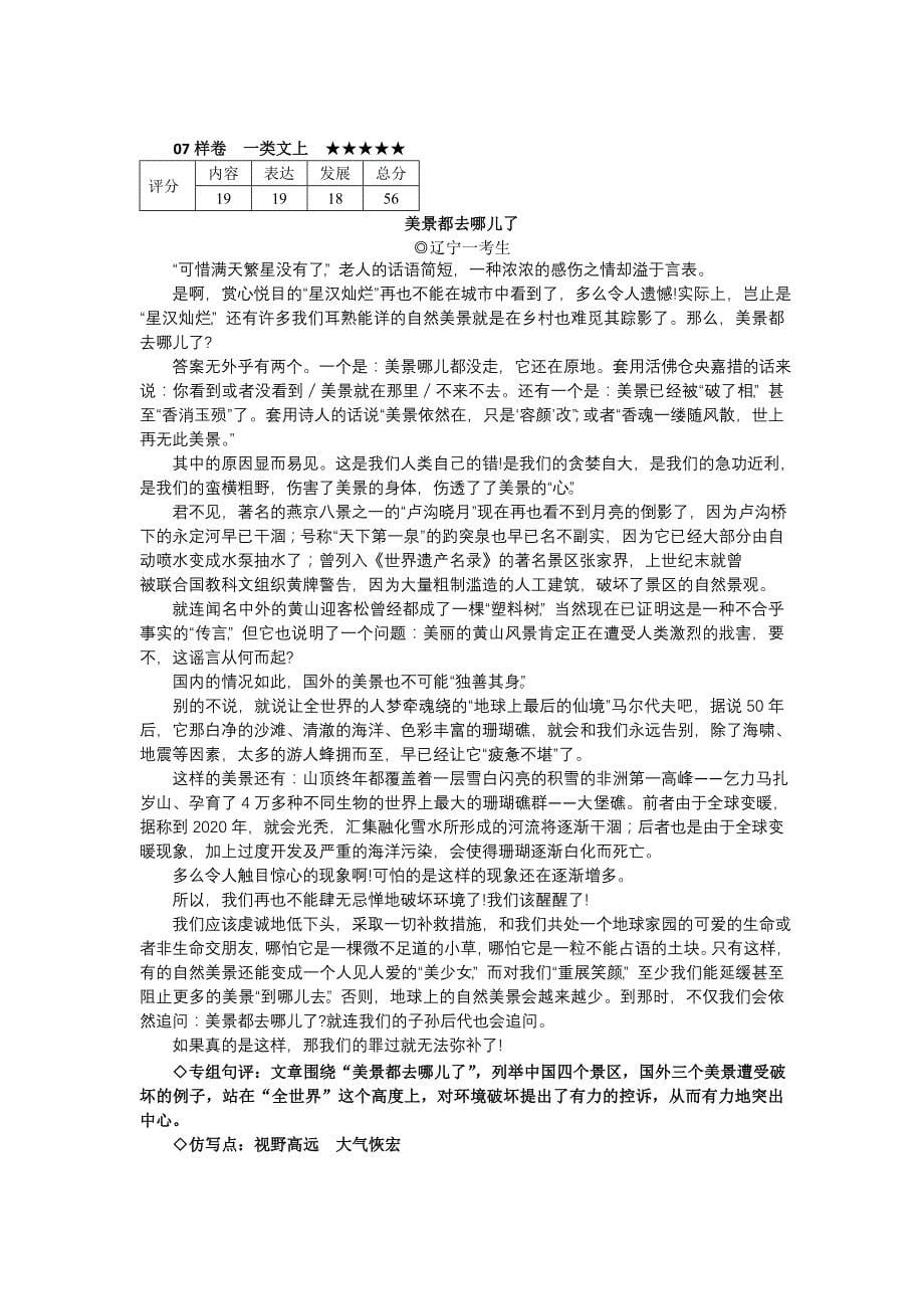 2014高考满分作文——辽宁卷(已整理).doc_第5页