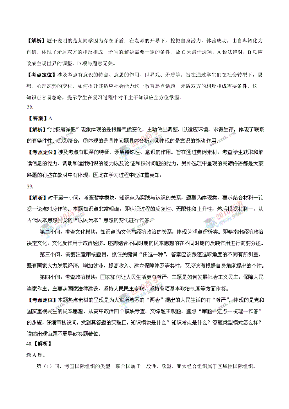 2010年高考文综（福建卷）全解析（政治部分）_第4页