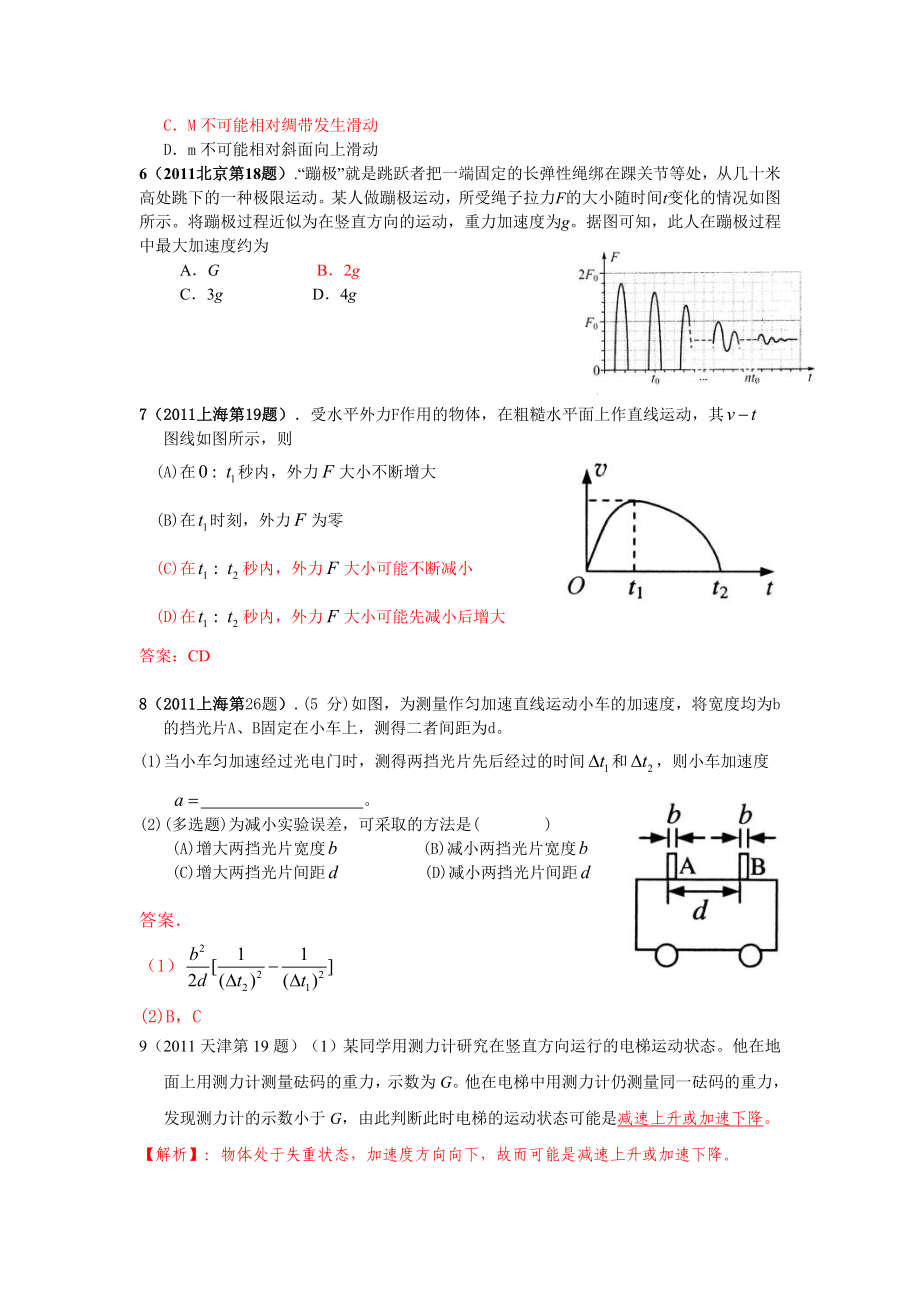 2012版《6年高考4年模拟》：牛顿运动定律_第3页