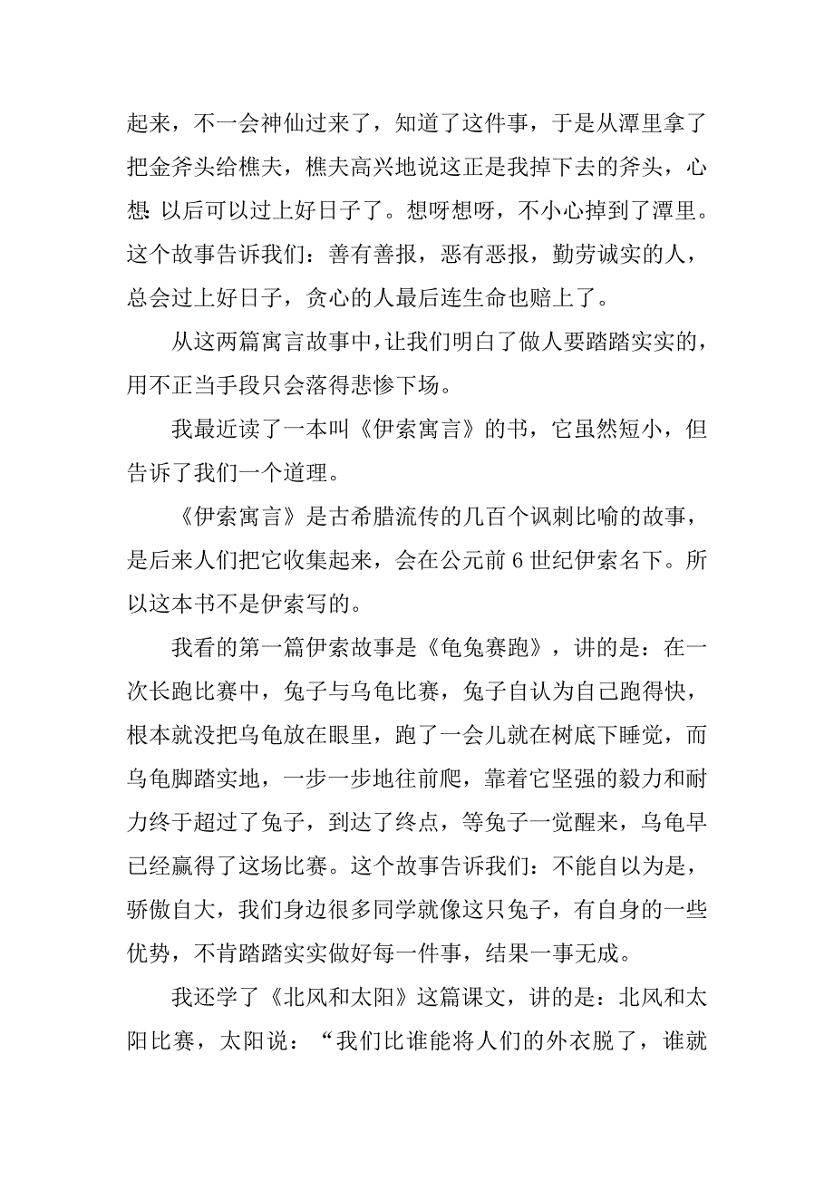 读最后一分钟有感600字作文.doc_第2页