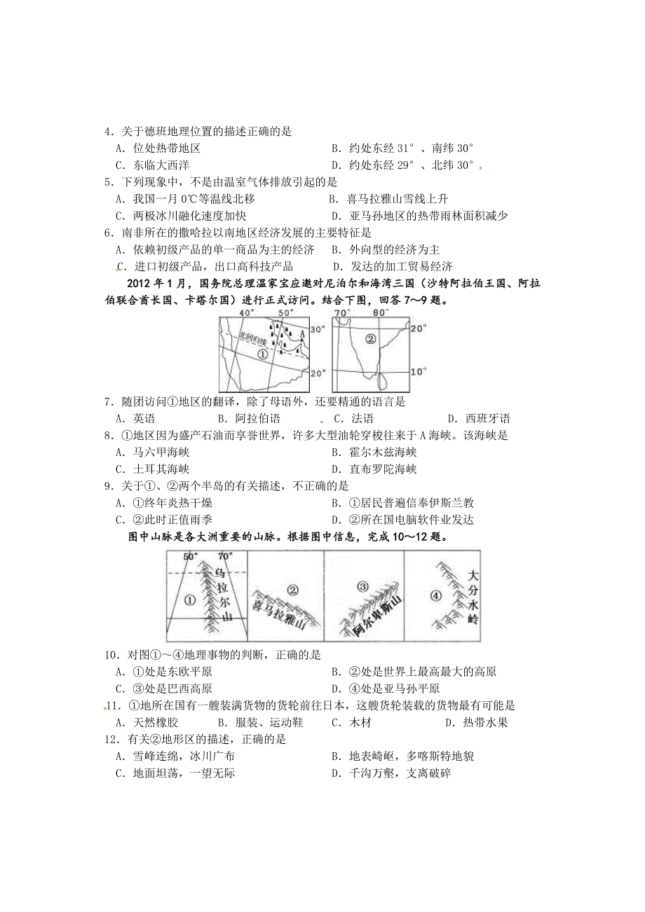 2012年娄底市中考地理试题_第2页