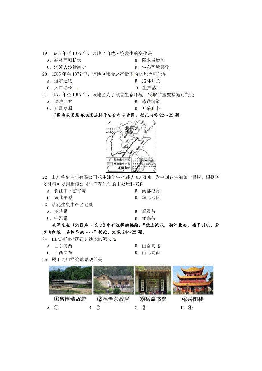 2012年娄底市中考地理试题_第4页