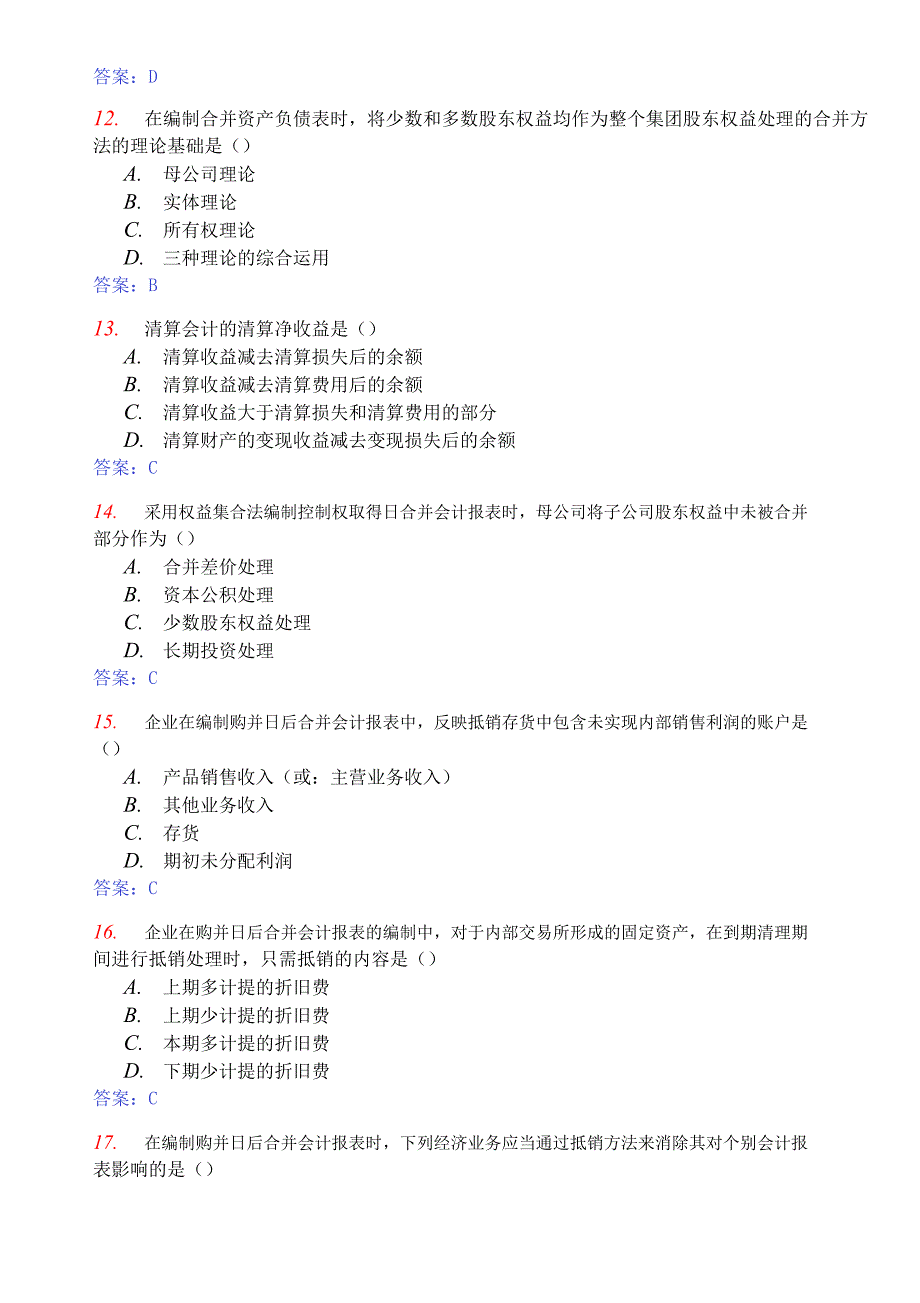 全国年度自考高级财务会计真题与答案_第3页