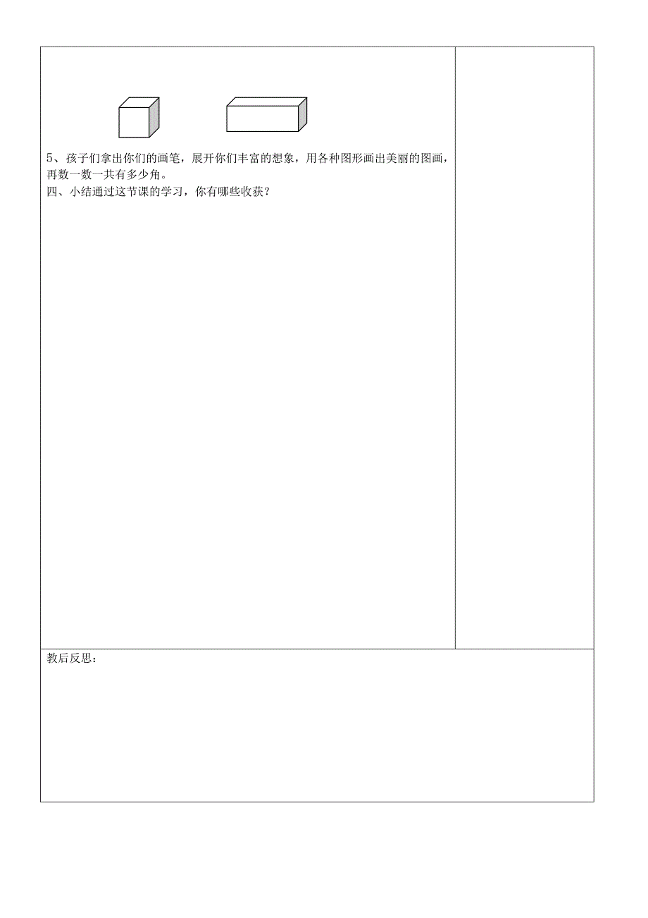 2012年二年级数学上册第三单元教学设计认识直角_第2页