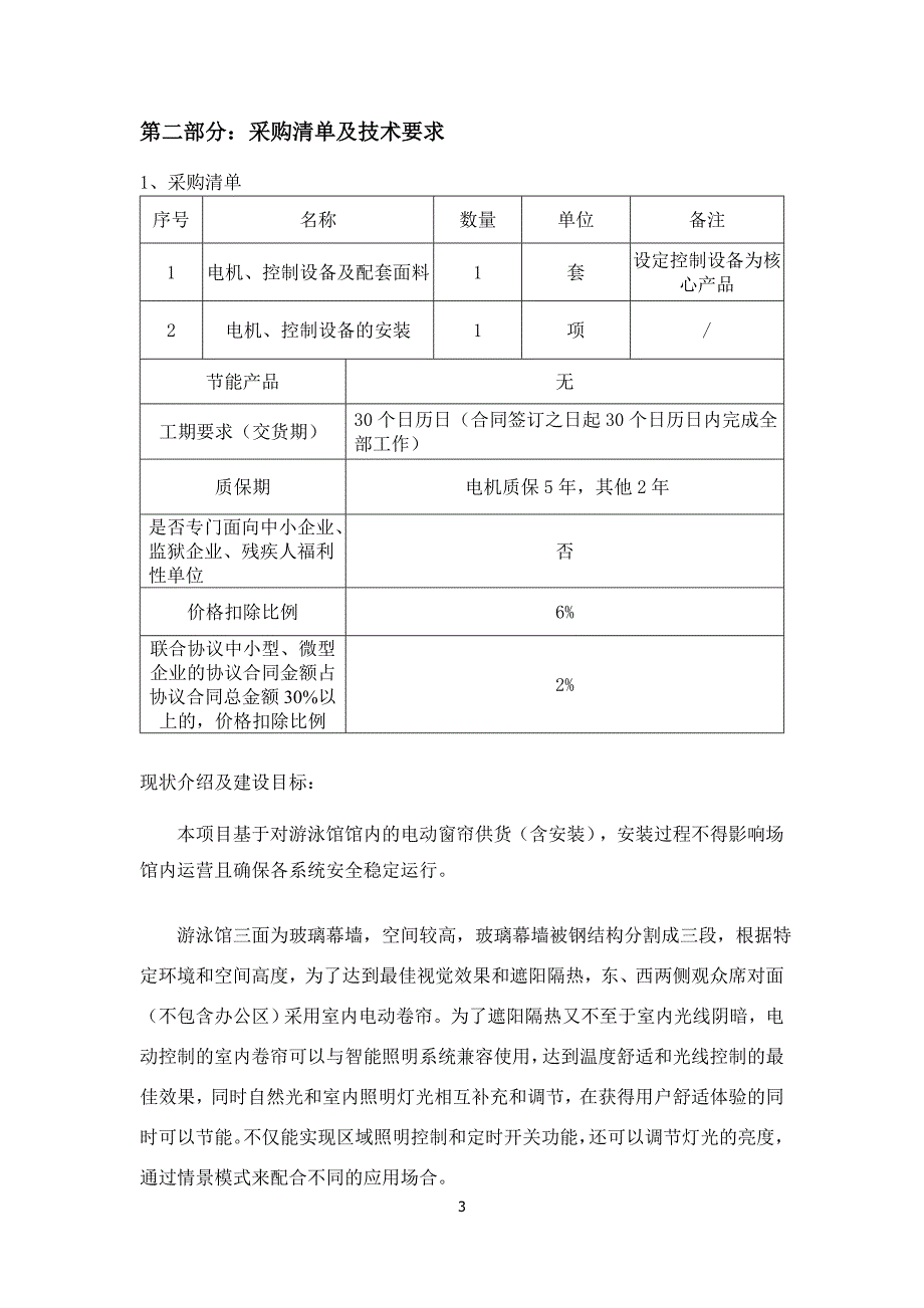 电动窗帘设备采购需求_第3页