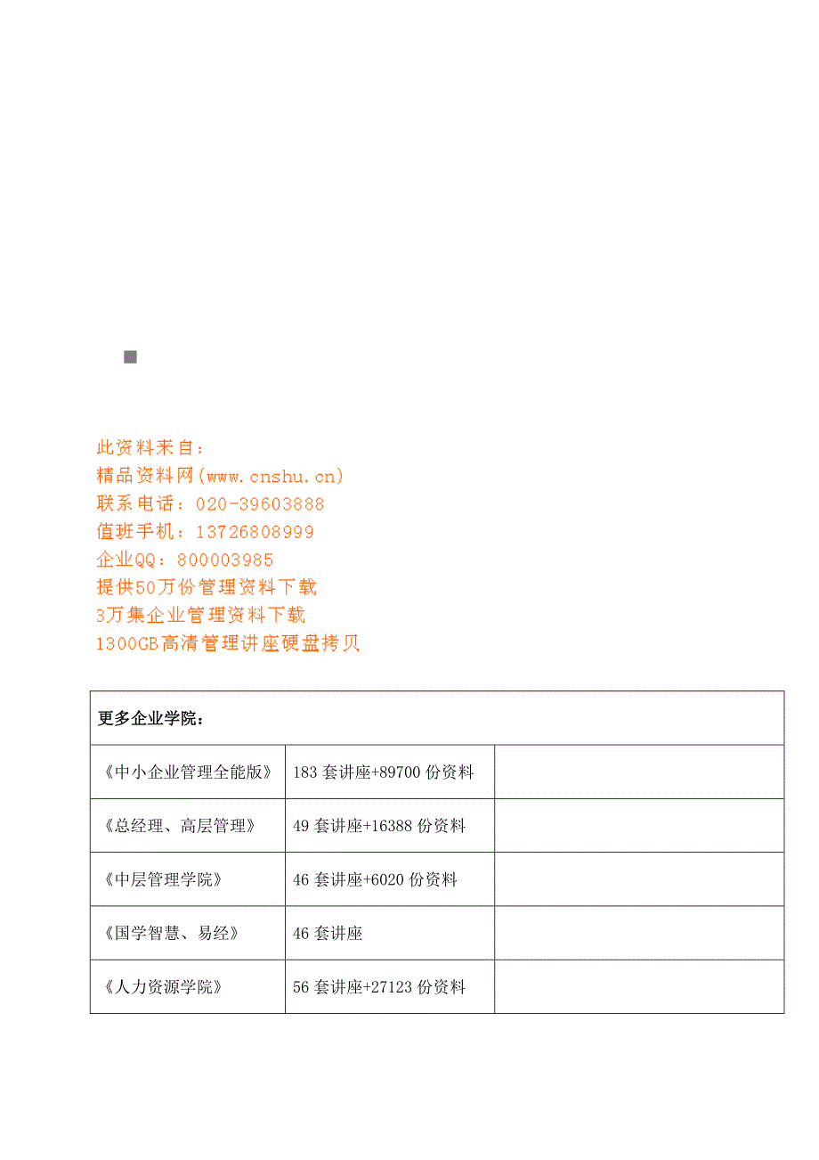 中石化机房建设与视频会议系统建设_第1页