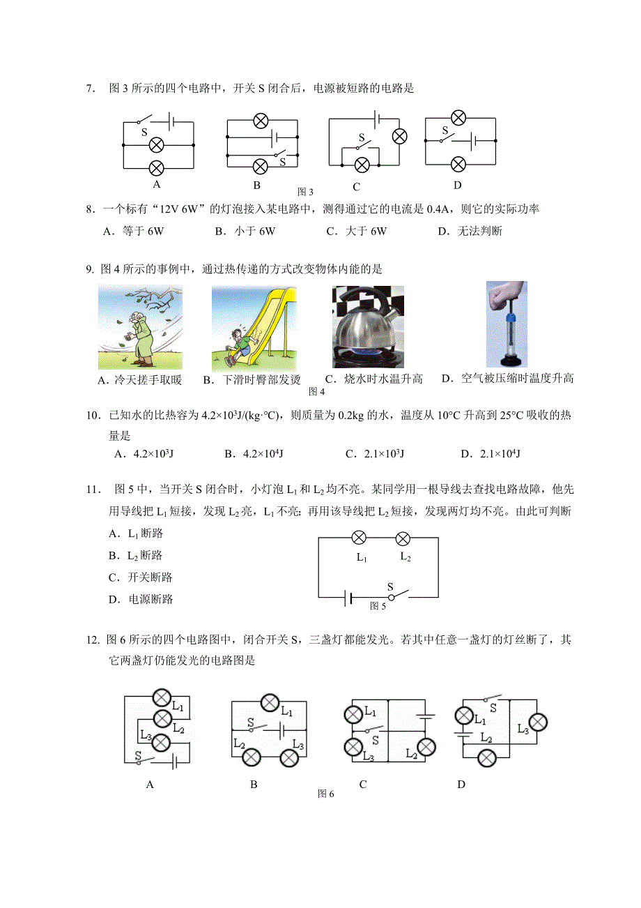 2014.1东城区初三物理期末试卷_第2页