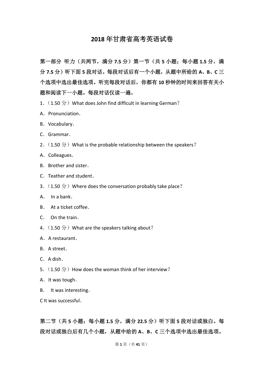 2018年甘肃省高考英语试卷_第1页