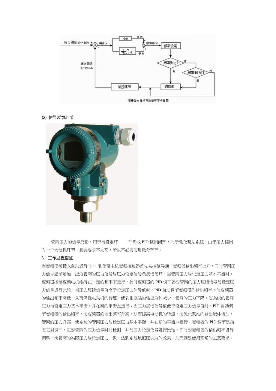 乳化液泵站变频节能方案解析_第2页