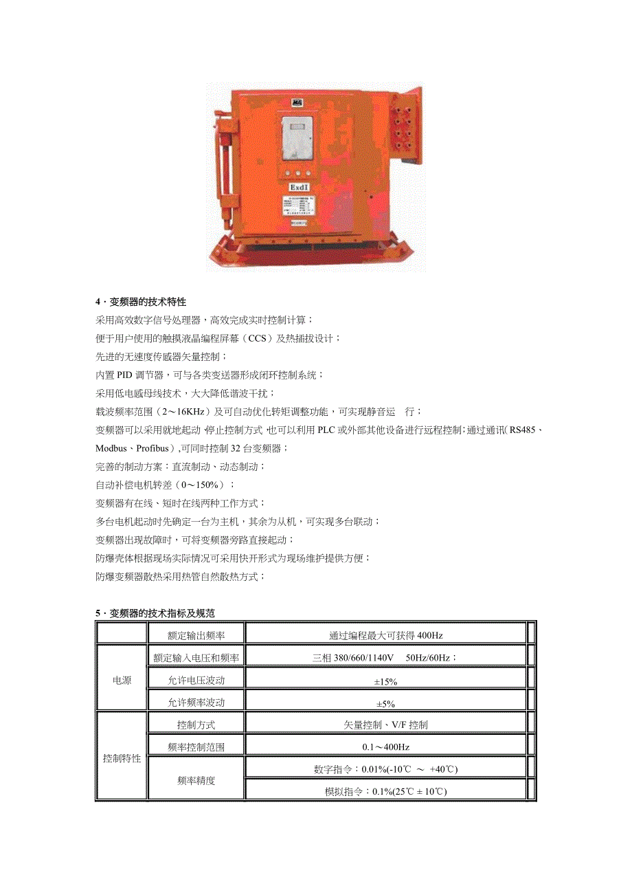 乳化液泵站变频节能方案解析_第3页