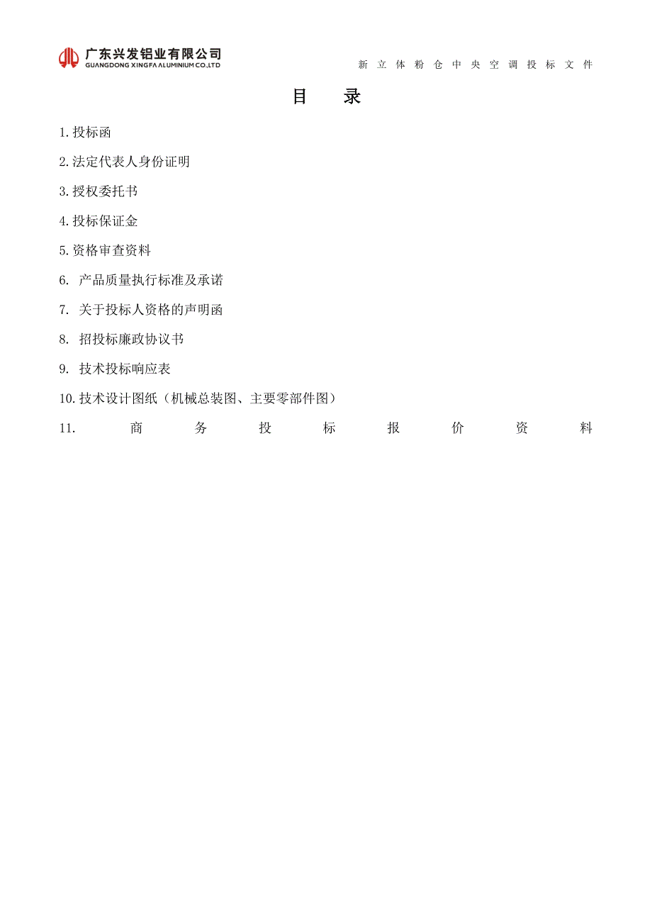 新立体粉仓中央空调_第2页