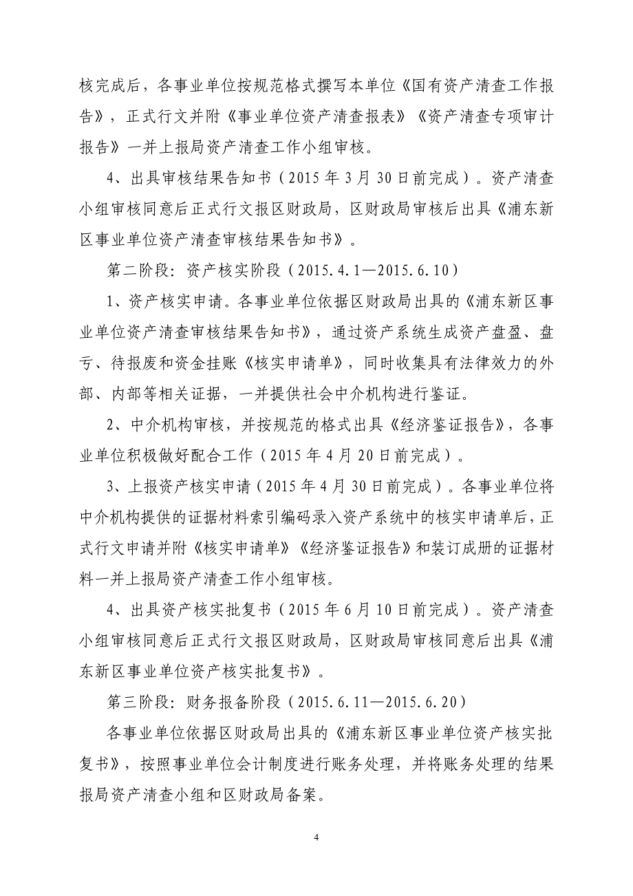 浦东新区教育体育事业单位_第4页