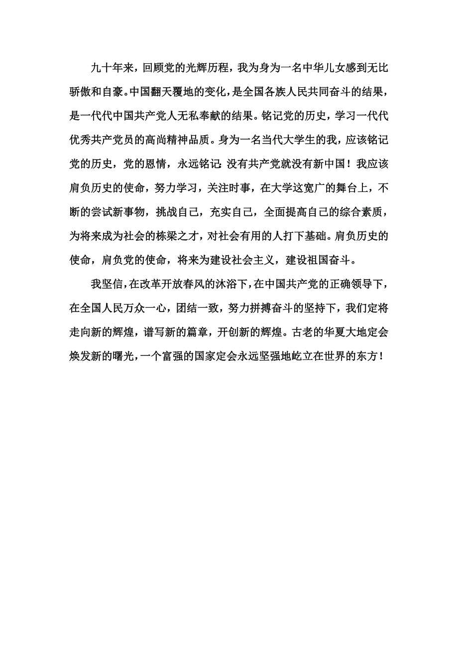 记党史,感党恩征文_第3页