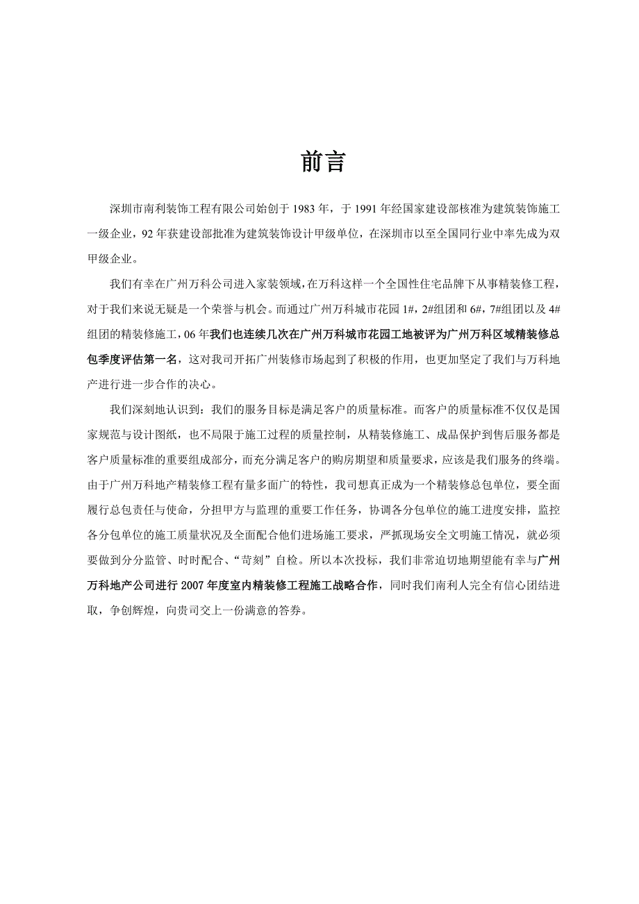 万科某精装修工程施工组织设计_第4页