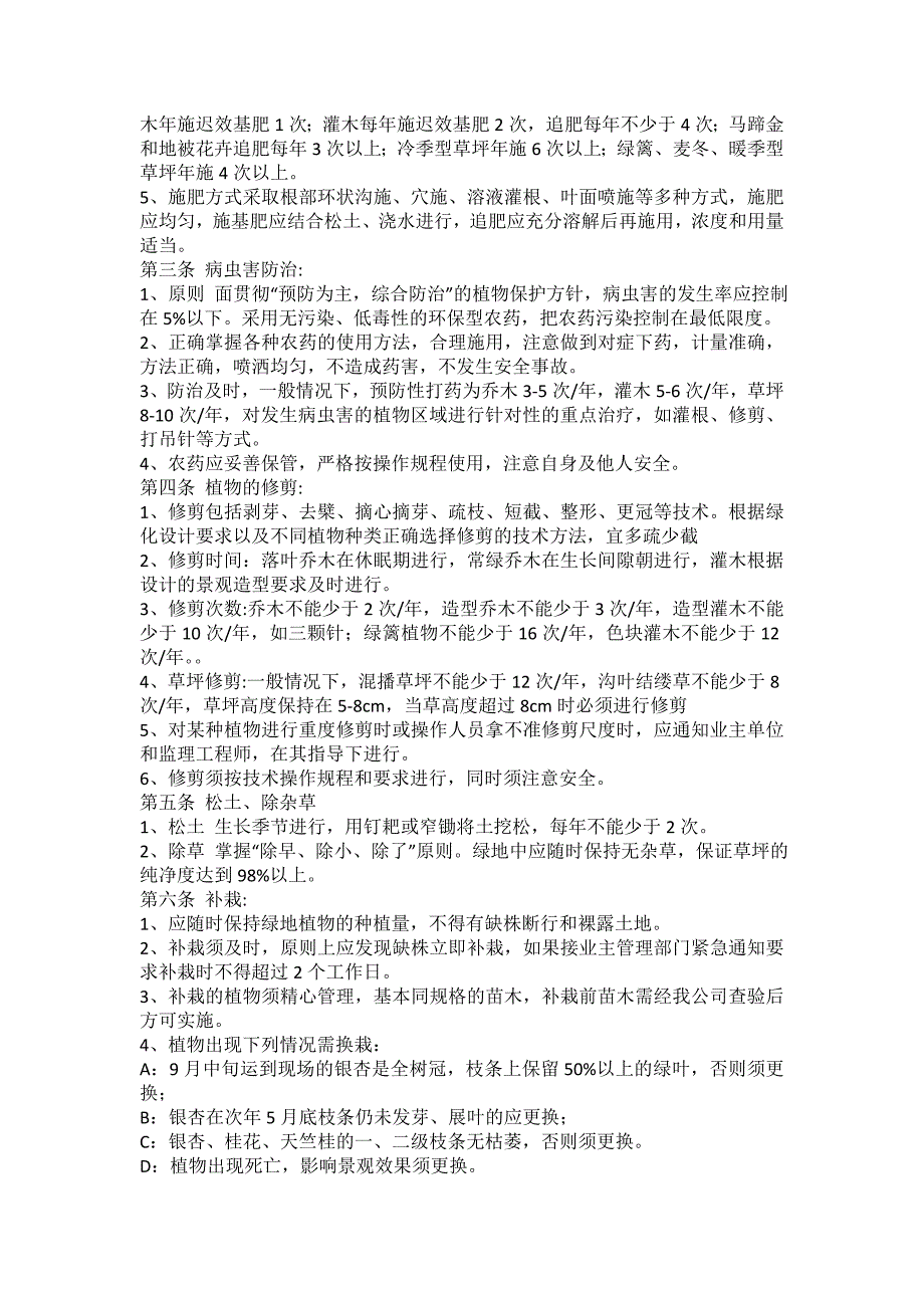 绿化工程施工技术要求综述_第4页