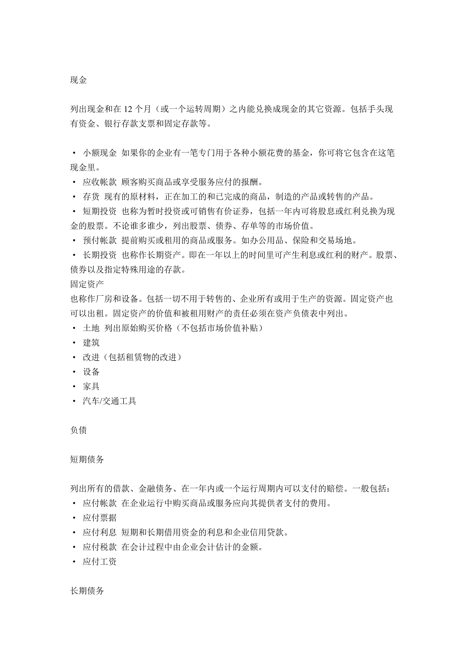 中国企业海外融资策略汇集(473个文档)456_第4页