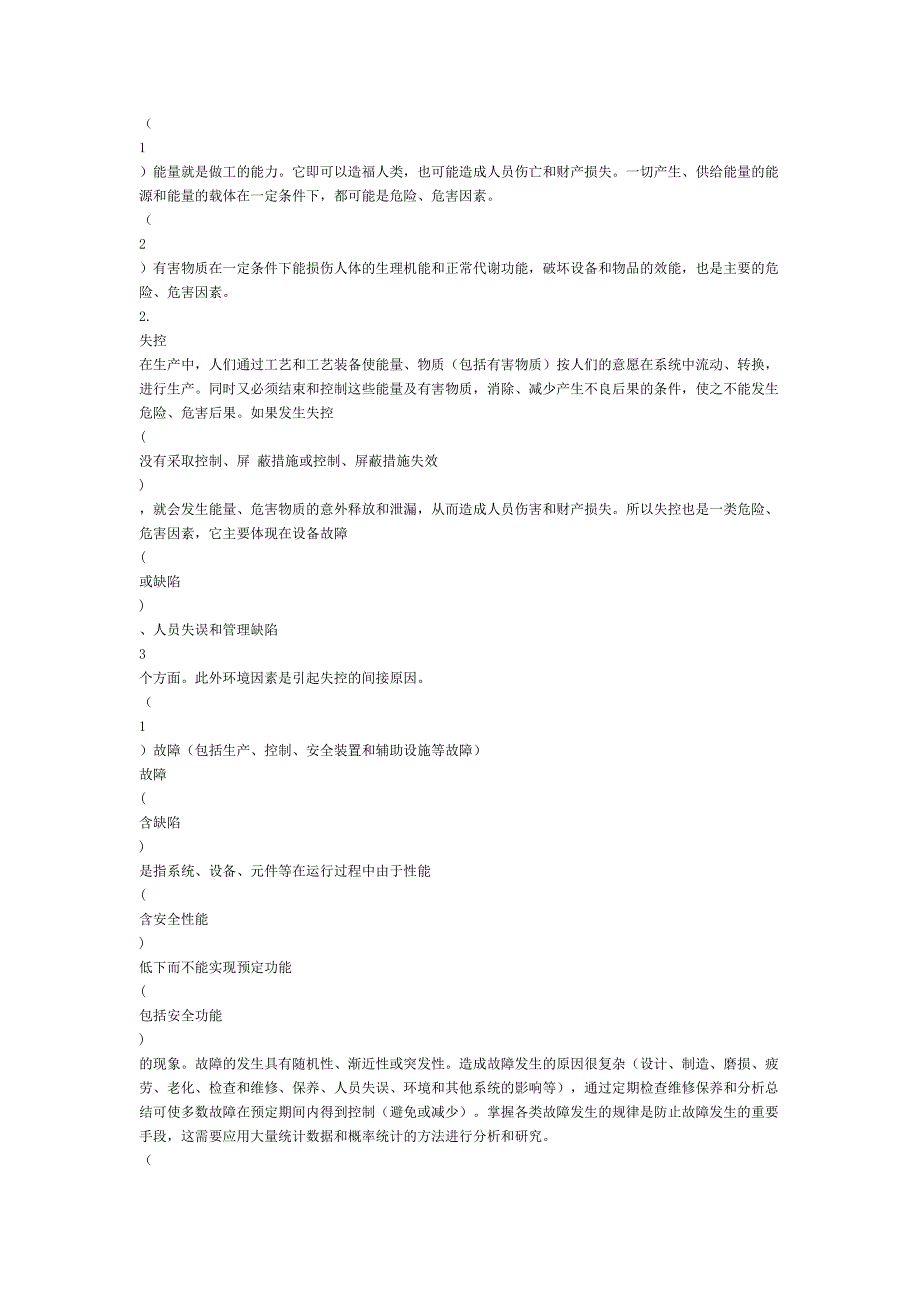 《安全生产事故案例分析》精选课堂笔记_第2页