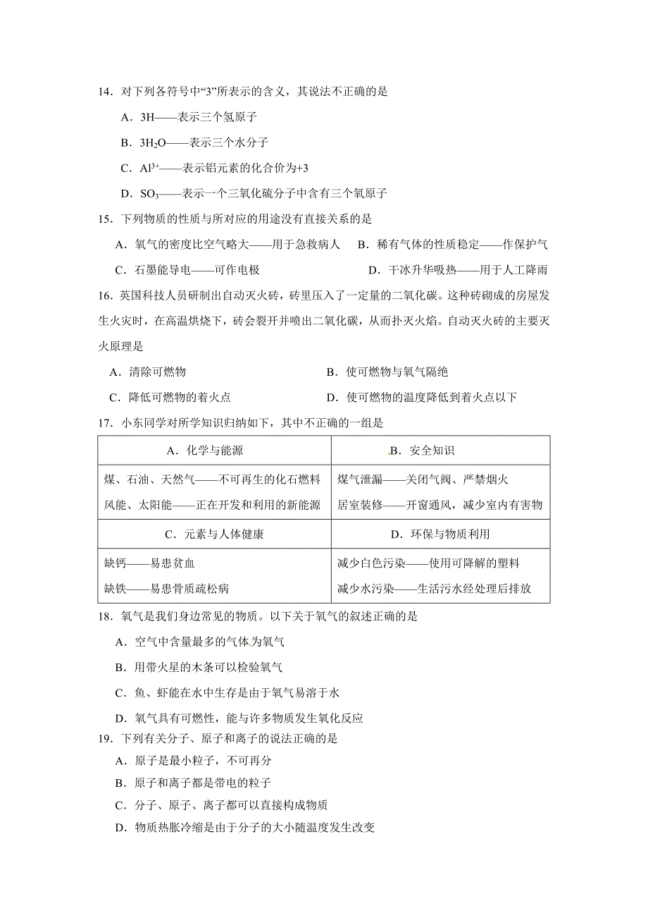 2012年中考化学模拟试卷及答案(5套)2012年中考化学模拟试卷_(3)_第3页