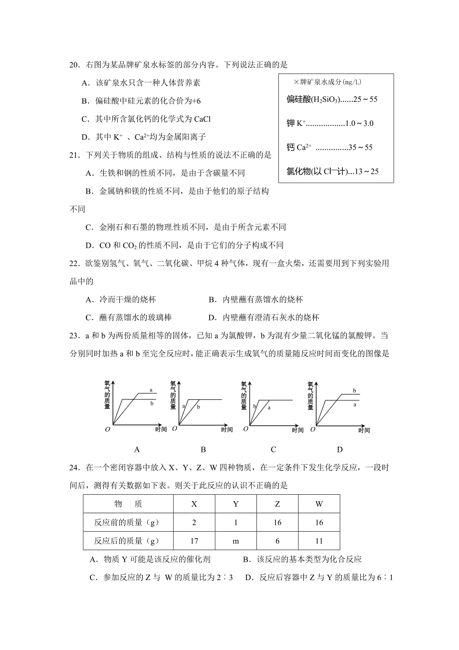 2012年中考化学模拟试卷及答案(5套)2012年中考化学模拟试卷_(3)_第4页