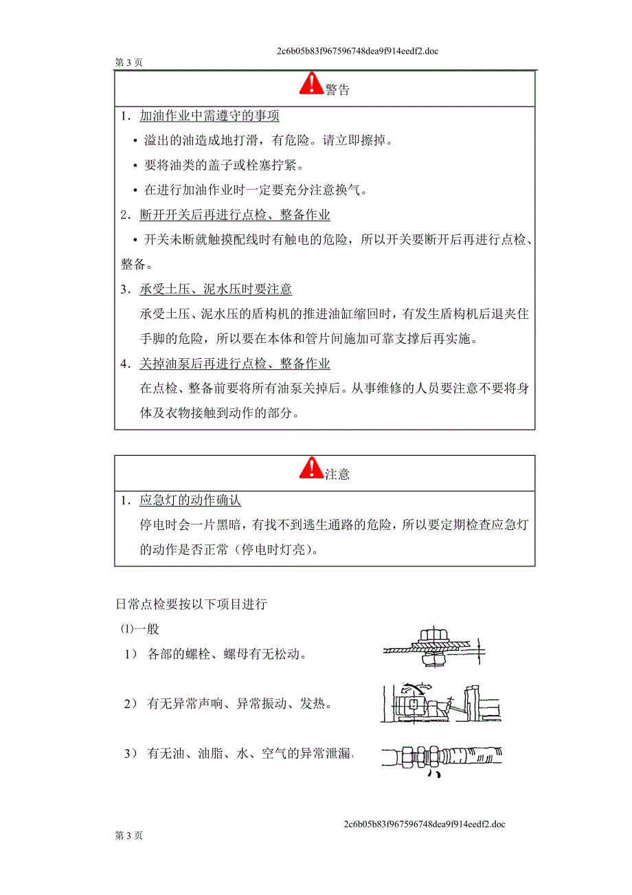 盾构机维修保养_第4页