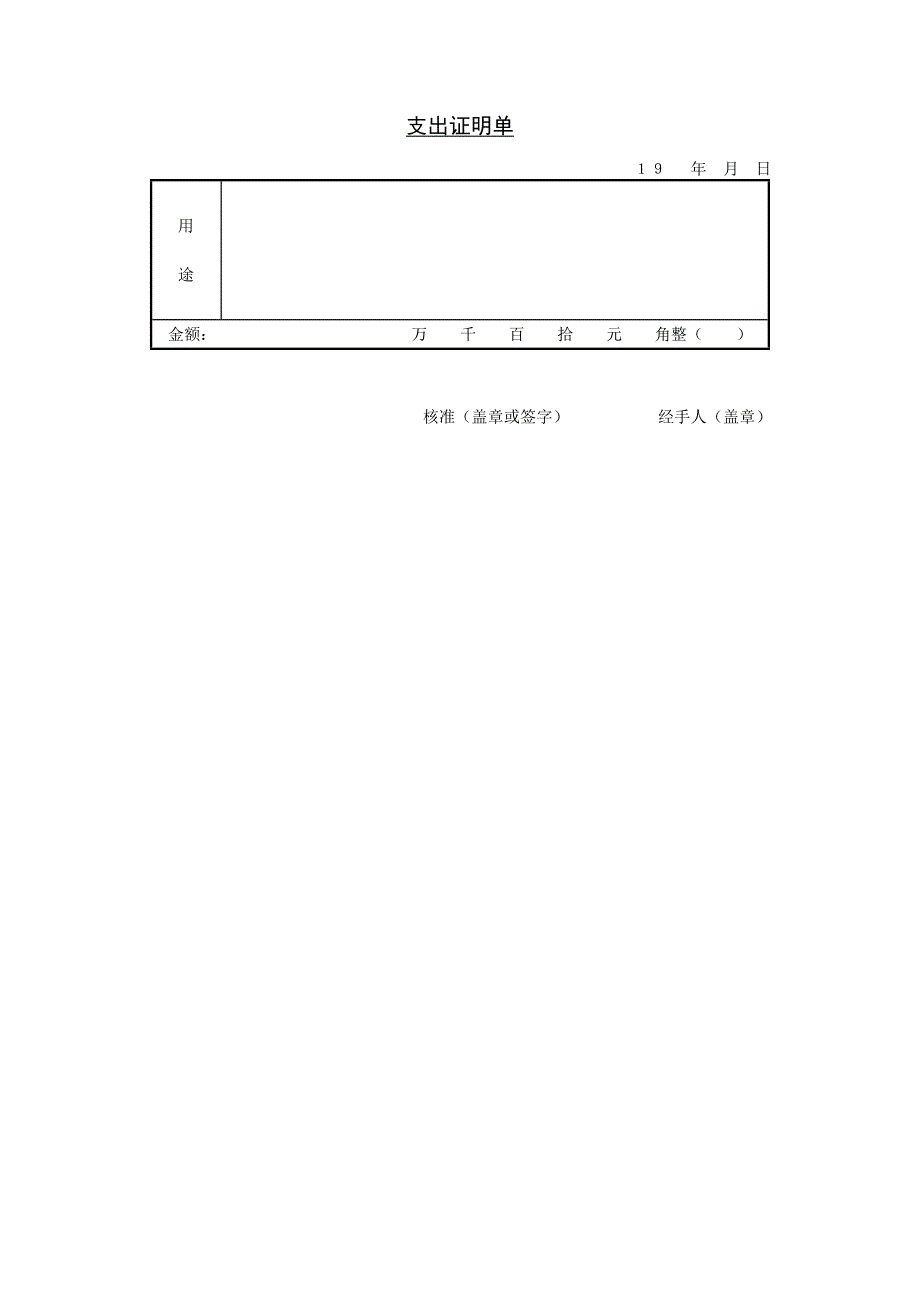 支出证明单管理表_第1页