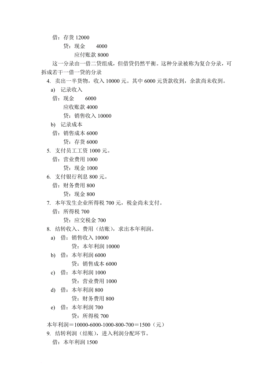 如何阅读会计报表_第4页