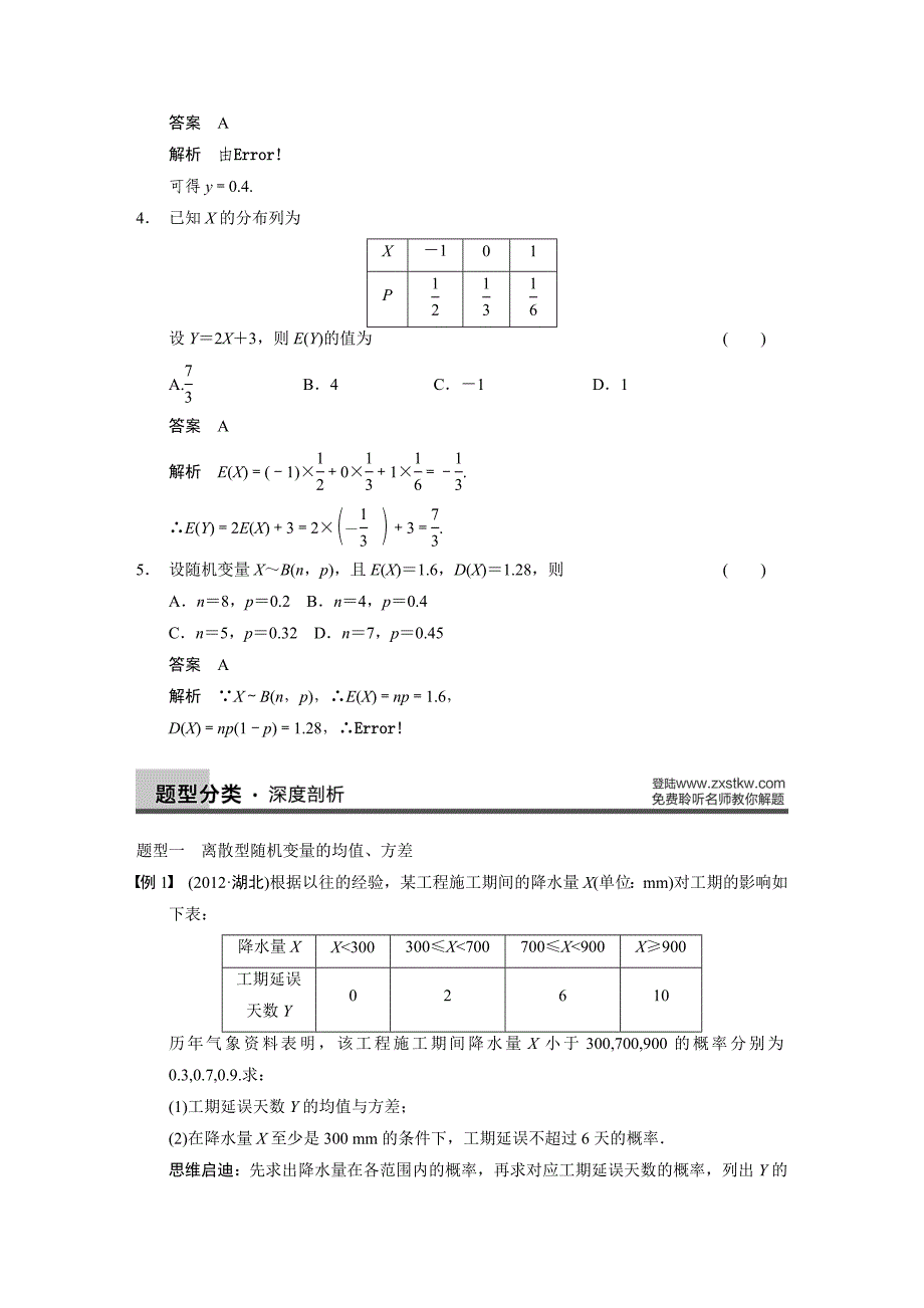 步步高26：离散型随机变量的均值与方差_第3页